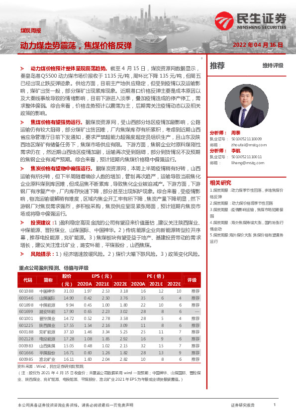 煤炭周报：动力煤走势震荡，焦煤价格反弹