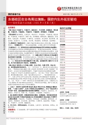 国防装备行业周报（2022年4月第3周）：东部战区在台岛周边演练；国防内生外延双驱动