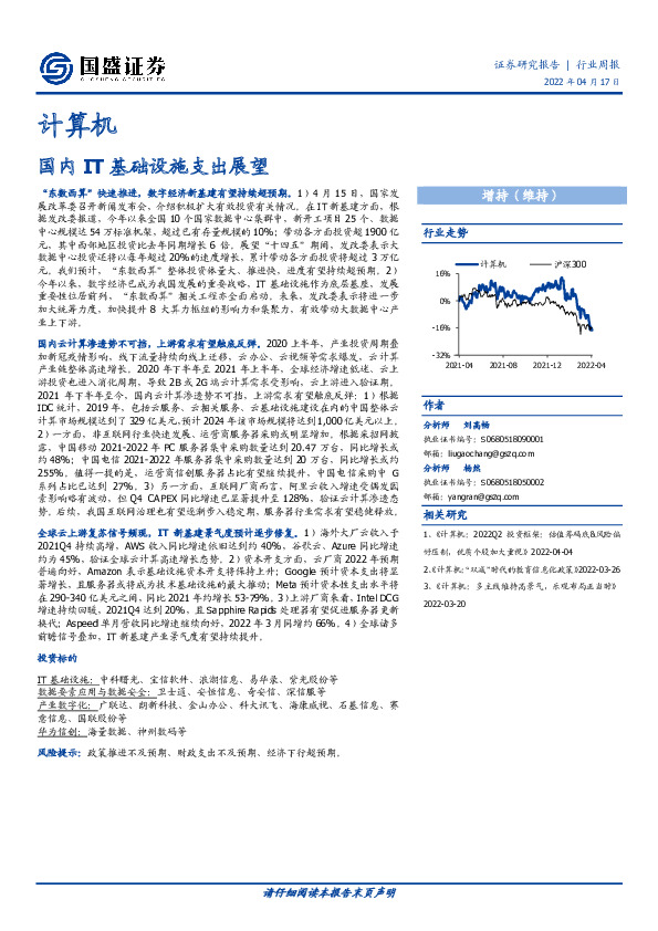 计算机行业周报：国内IT基础设施支出展望
