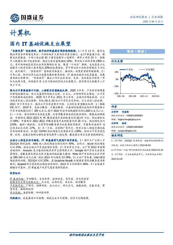 计算机行业周报：国内IT基础设施支出展望