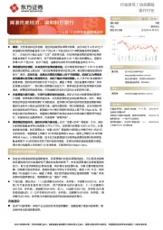 银行行业动态跟踪：4月15日央行全面降准点评-降准托底经济，温和利好银行