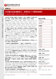 机械行业周报(2022年4月第3周):光伏激光设备添新势力,培育钻石3月需求高增长