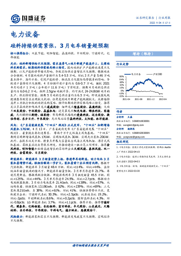 电力设备行业周报：硅料持续供需紧张，3月电车销量超预期