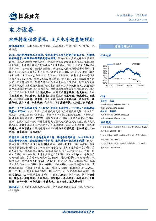 电力设备行业周报：硅料持续供需紧张，3月电车销量超预期