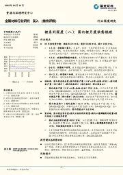 金属材料行业研究：锂系列深度（八）：国内锂月度供需梳理