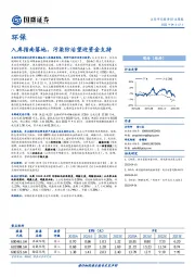 环保行业周报：入库指南落地，污染防治望迎资金支持