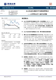 公用事业&中小盘行业周报：从火电发电量看今年电煤消费需求