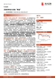 银行业流动性周报：克制的降准与存款“降息”