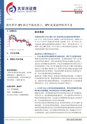 医药生物行业周报：国内单针HPV推行可能性很小，HPV疫苗接种程序不变