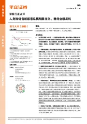 保险行业点评:人身险销售新版意见稿明显优化,静待业绩反转