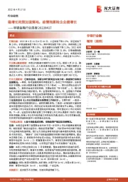 非银金融行业周报：稳增长政策加速落地，疫情拖累险企业绩增长