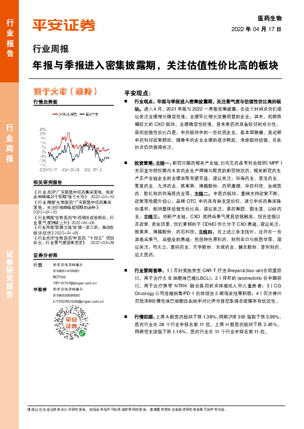 医药生物行业周报：年报与季报进入密集披露期，关注估值性价比高的板块
