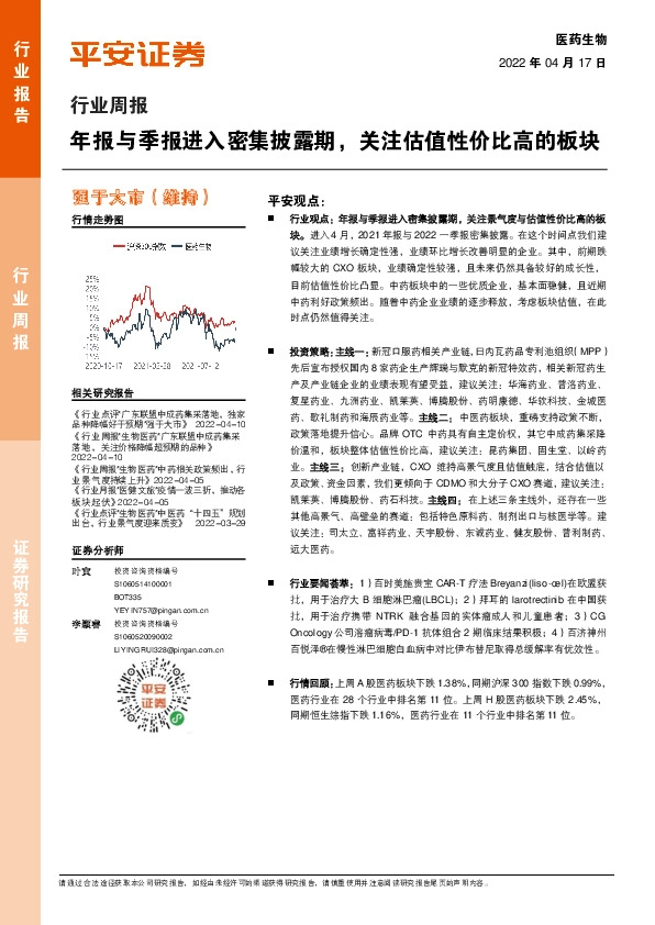 医药生物行业周报：年报与季报进入密集披露期，关注估值性价比高的板块
