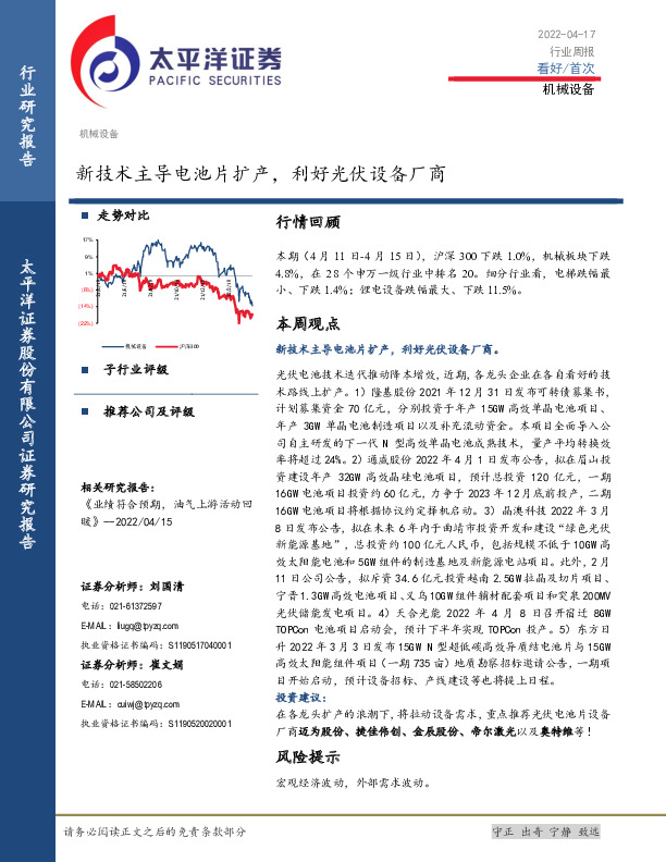 机械设备：新技术主导电池片扩产，利好光伏设备厂商