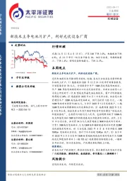 机械设备：新技术主导电池片扩产，利好光伏设备厂商