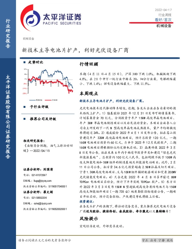 机械设备：新技术主导电池片扩产，利好光伏设备厂商