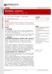 农林牧渔行业周报（4月第3周）：周期至暗时刻，反转虽迟必至