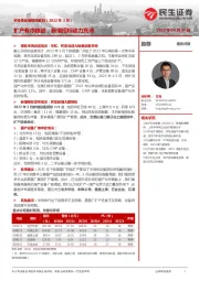 半导体设备招标跟踪(2022年3月):扩产有序推进,新增招标动力充沛