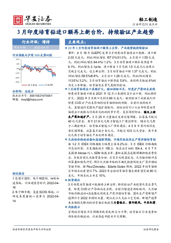 轻工制造行业点评：3月印度培育钻进口额再上新台阶，持续验证产业趋势
