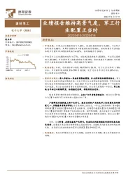 国防军工行业周报:业绩报告维持高景气度,军工行业配置正当时