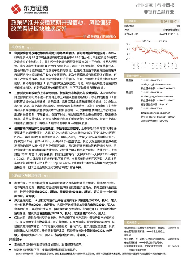 非银金融行业周观点：政策降准并发稳预期并提信心，风险偏好改善看好板块触底反弹