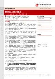 新材料&金属材料行业周报（2022年4月第2期）：静待赶工需求爆发