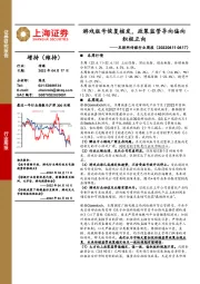 互联网传媒行业周报:游戏版号恢复核发,政策监管导向偏向积极正向