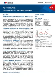 电子行业周报：OBC企业积极导入SiC，安卓品牌悉数迈入折叠市场