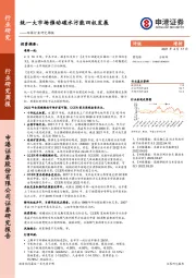 环保行业研究周报：统一大市场催动碳水污能四权发展