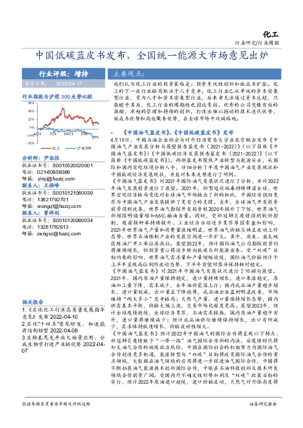 化工行业周报：中国低碳蓝皮书发布，全国统一能源大市场意见出炉