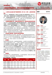 消费者服务周报:上海疫情传播指数降低,复苏主线修复行情有望持续演绎