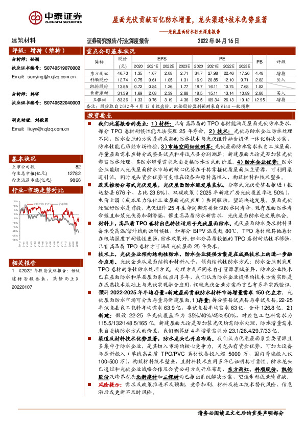 光伏屋面防水行业深度报告：屋面光伏贡献百亿防水增量，龙头渠道+技术优势显著