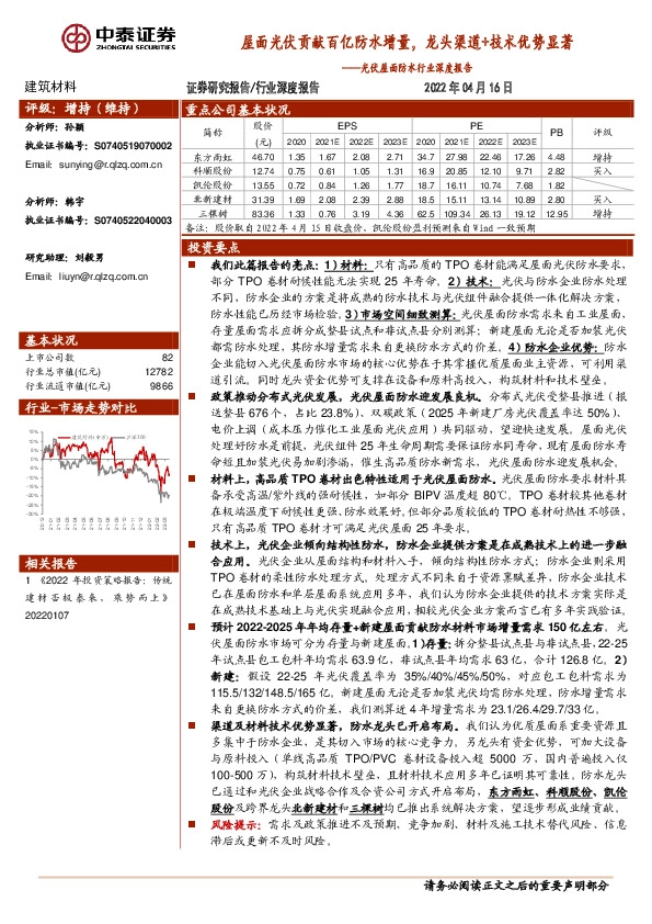 光伏屋面防水行业深度报告：屋面光伏贡献百亿防水增量，龙头渠道+技术优势显著