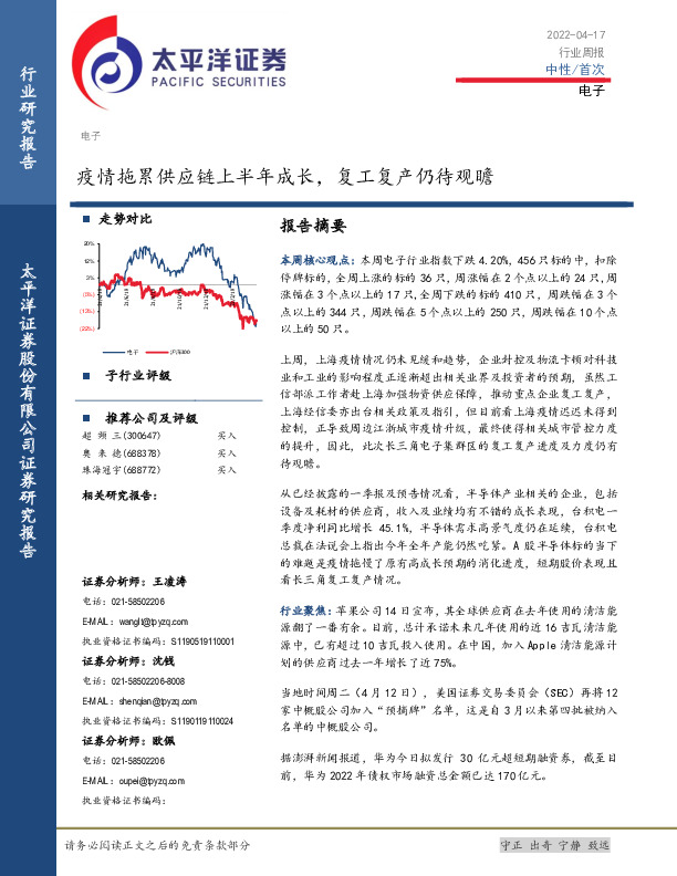 电子行业周报：疫情拖累供应链上半年成长，复工复产仍待观瞻