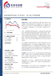 电子行业周报：疫情拖累供应链上半年成长，复工复产仍待观瞻