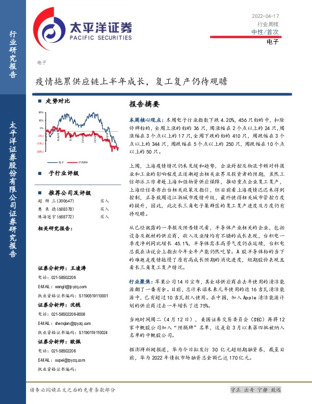 电子行业周报：疫情拖累供应链上半年成长，复工复产仍待观瞻