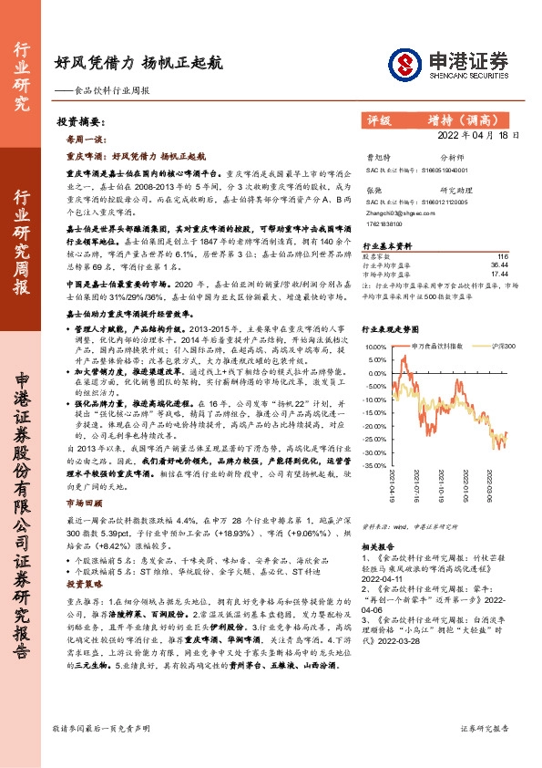 食品饮料行业周报：好风凭借力 扬帆正起航