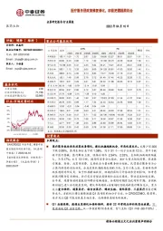 医药生物行业周报：医疗服务迎政策修复催化，积极把握超跌机会