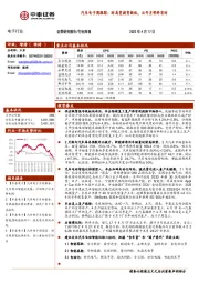 汽车电子周跟踪：时局变换育新机，云开月明终有时