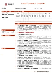 轻工制造：电子烟国标及五大管理细则发布，政策密集有序推进