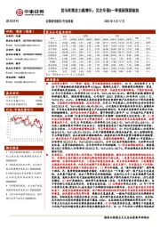 建筑材料行业周报：货币政策发力稳增长；关注年报&一季报超预期板块