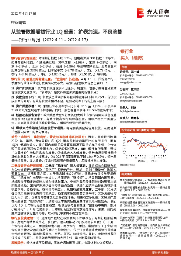 银行业周报：从监管数据看银行业1Q经营：扩表加速，不良改善