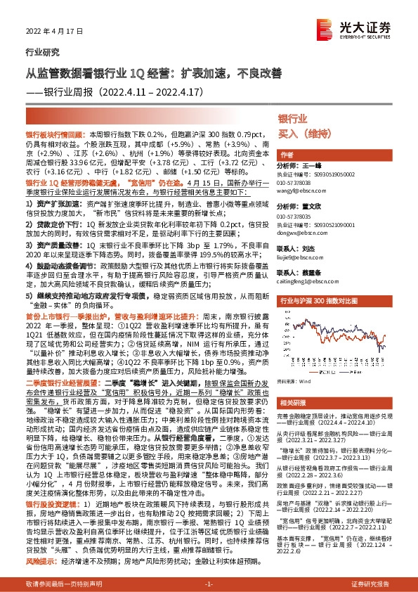 银行业周报：从监管数据看银行业1Q经营：扩表加速，不良改善