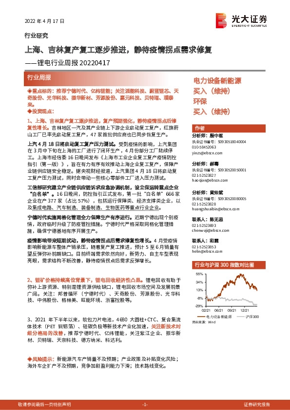 锂电行业周报：上海、吉林复产复工逐步推进，静待疫情拐点需求修复
