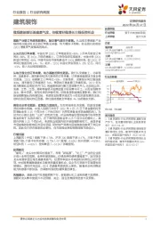 建筑装饰行业研究周报：微观数据验证基建景气度，持续看好稳增长主线投资机会