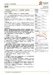 通信行业研究周报：一季度新建5G基站超8万个，“东数西算”持续推进