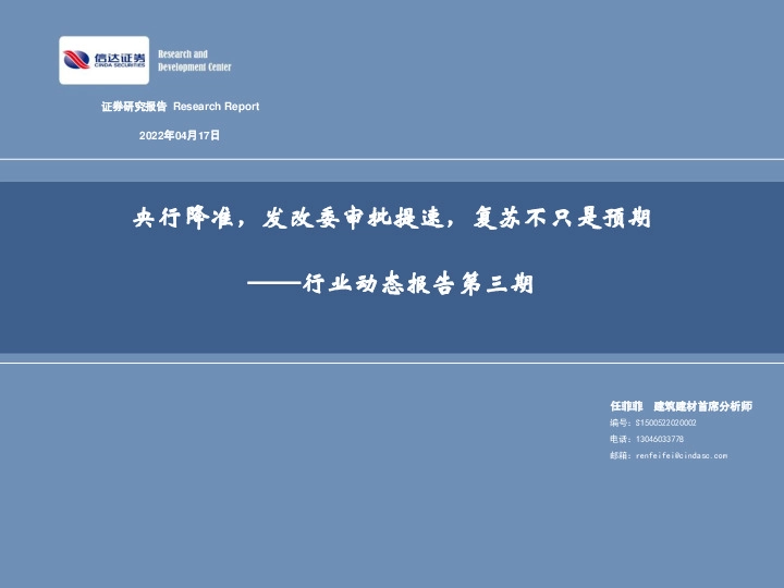 建筑建材行业动态报告第三期：央行降准，发改委审批提速，复苏不只是预期