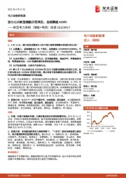 新型电力系统（储能+电网）周报：浙江公示新型储能示范项目，总规模超4GWh