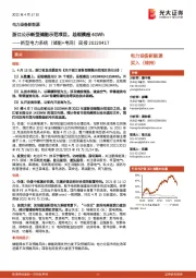 新型电力系统(储能+电网)周报:浙江公示新型储能示范项目,总规模超4GWh