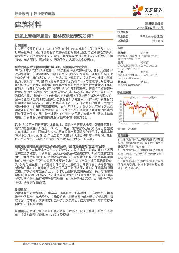 建筑材料行业研究周报：历史上降准降息后，建材板块的表现如何？